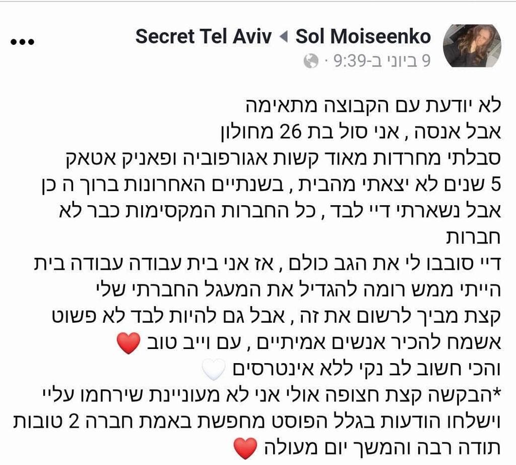 הפוסט שפרסמה סול מואיסיינקו בפייסבוק, בו כתבה שהיא מחפשת חברות