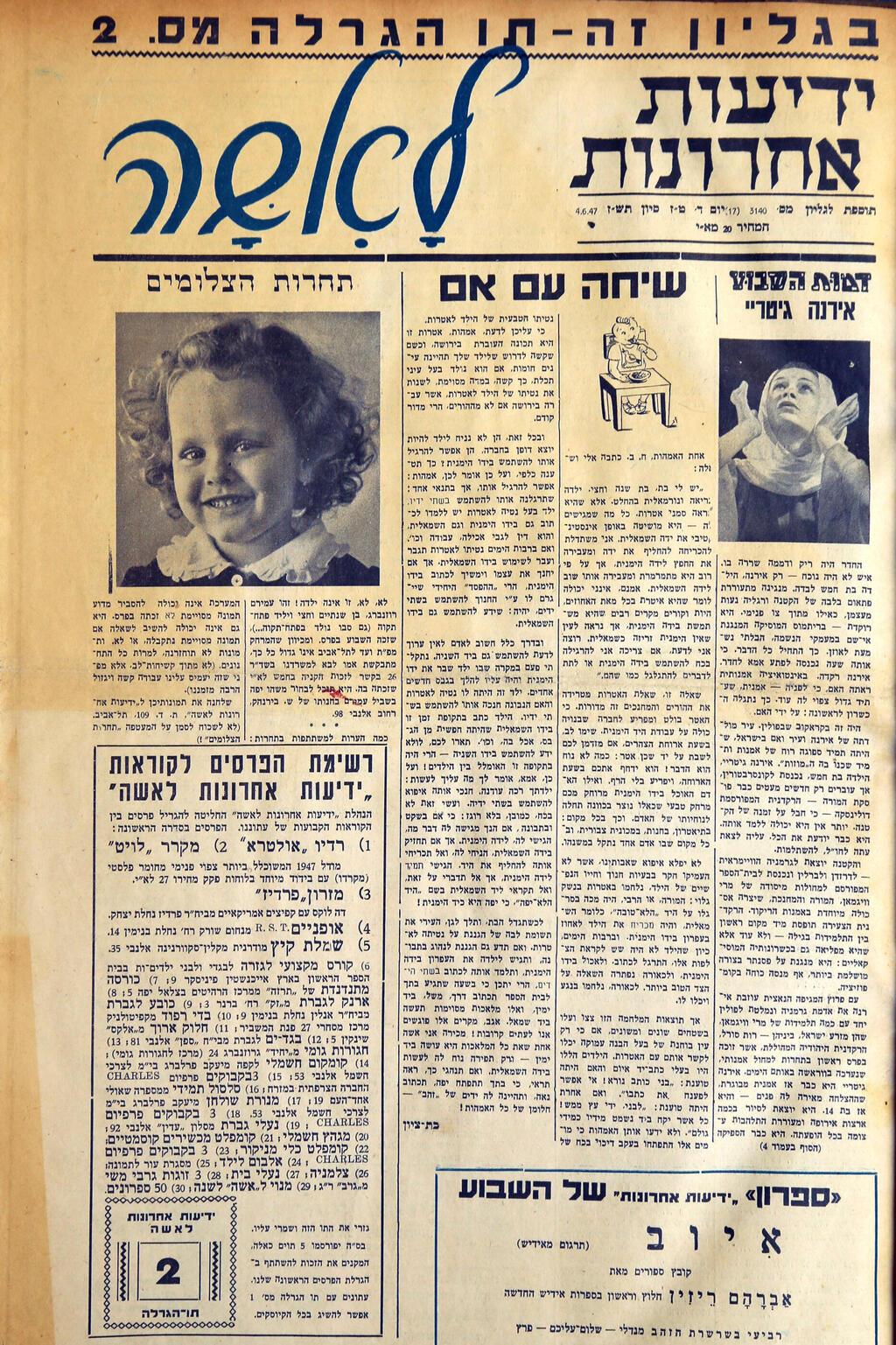 יוני 1947, שער גיליון מספר 17 של "לאשה"