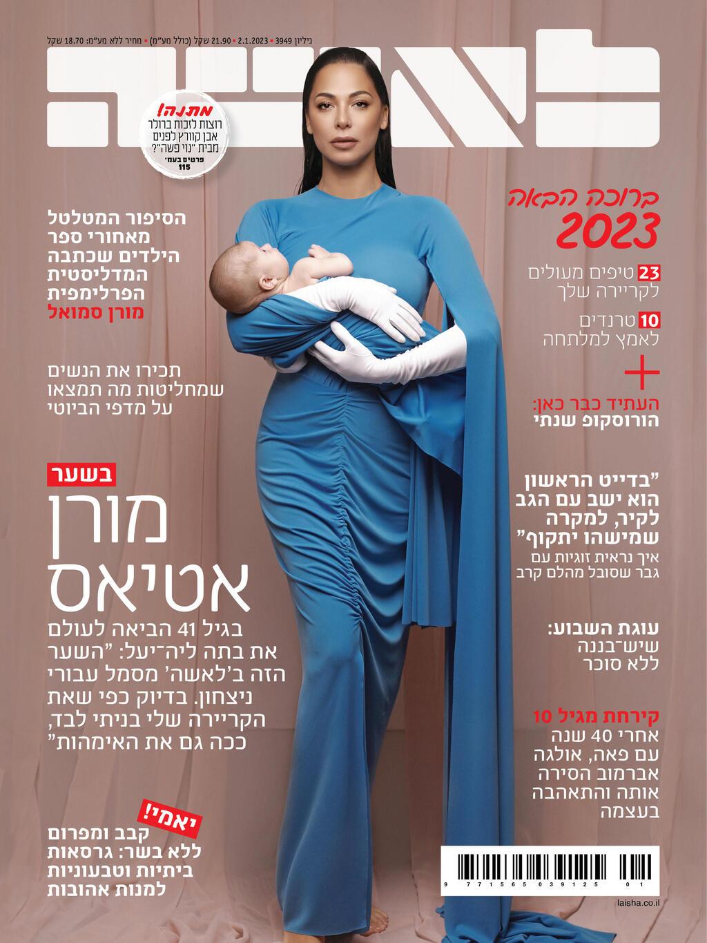 מורן אטיאס