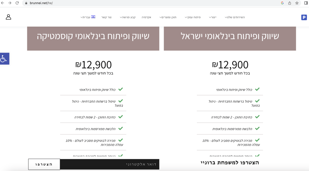 תמחור העבודה עם מותגים באתר של ברוניי