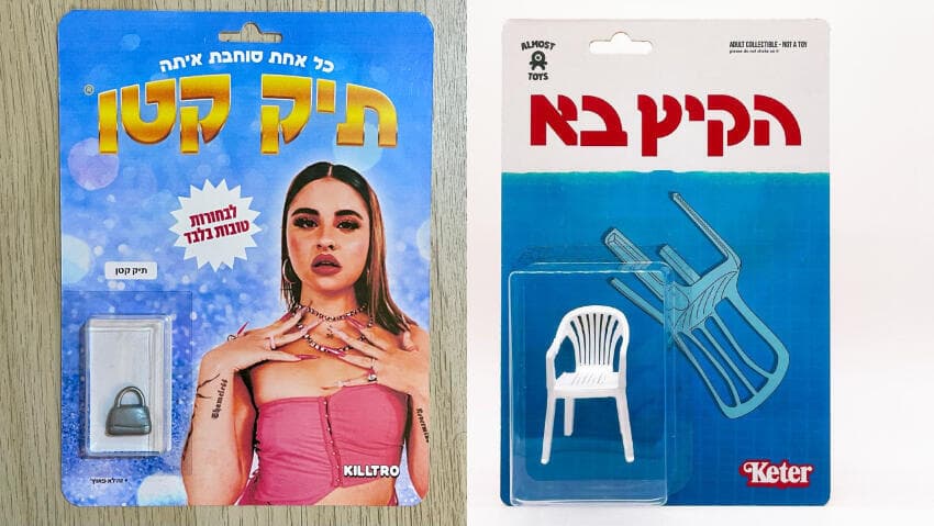 צעצועי בוטלג