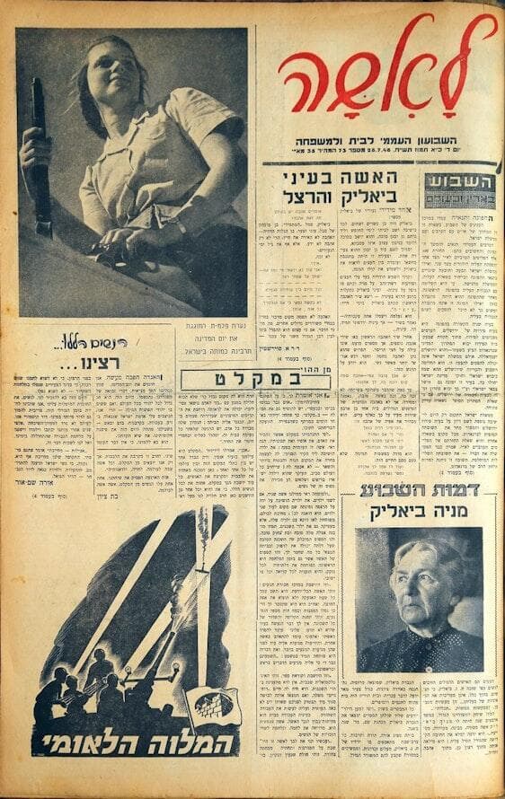 נערת פלמ"ח, 1947