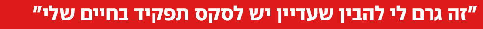 כותרת ביניים לאשה לאישה פלוס ירידה בחשק המיני