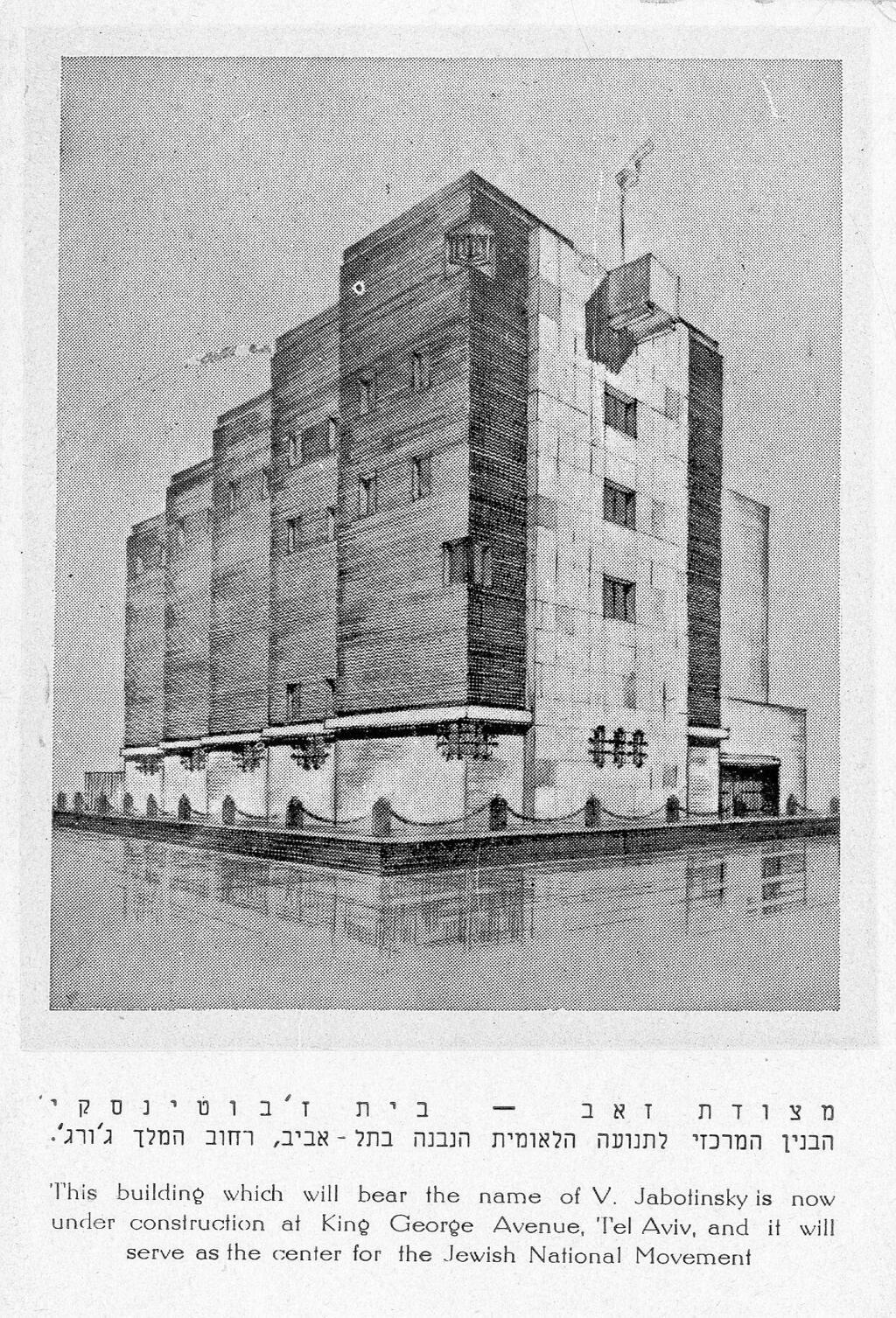 בניין מצודת זאב בתכנון המקורי, של האדריכל הרי לוריה, שנות ה-30