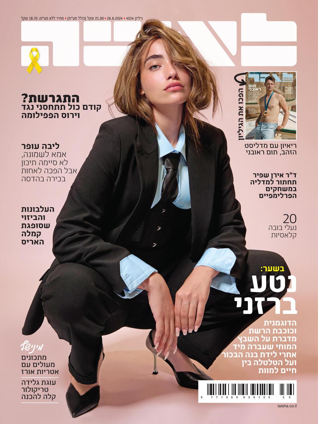  נטע ברזני 
