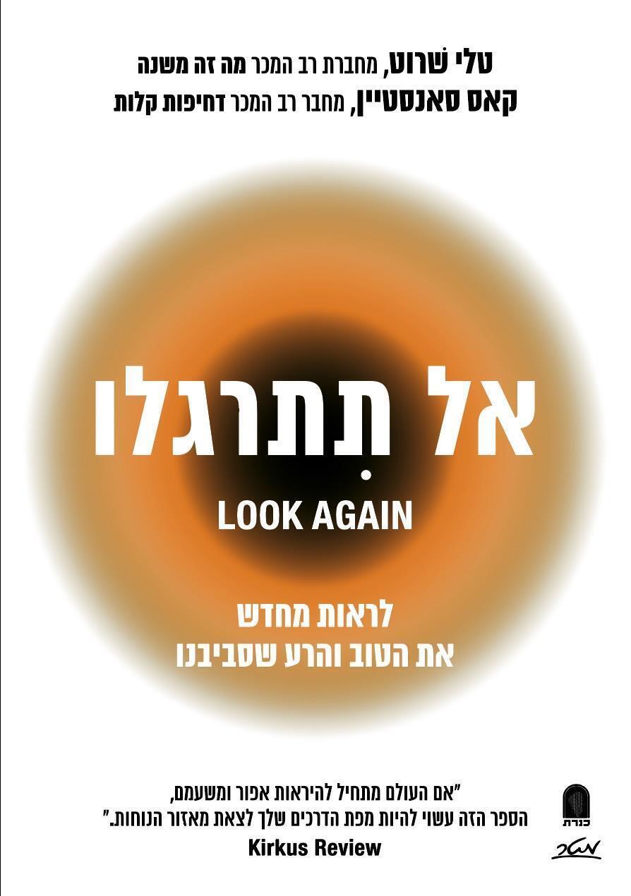 כריגת הספר של פרופ' טלי שרוט