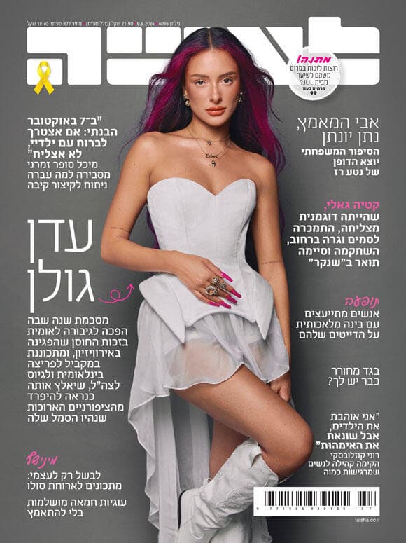 עדן גולן
