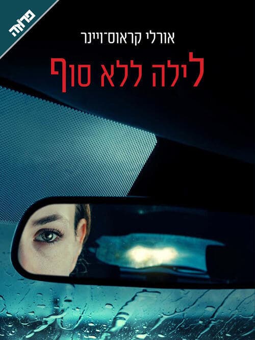 כריכת הספר