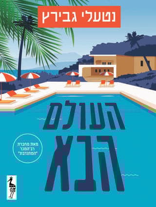 כריכת הספר כריכת הספר