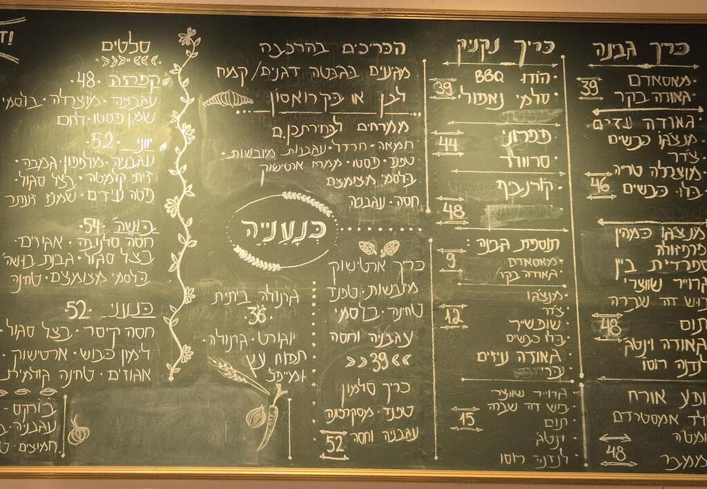 לא קל לבחור. תפריט ה"כנענייה"