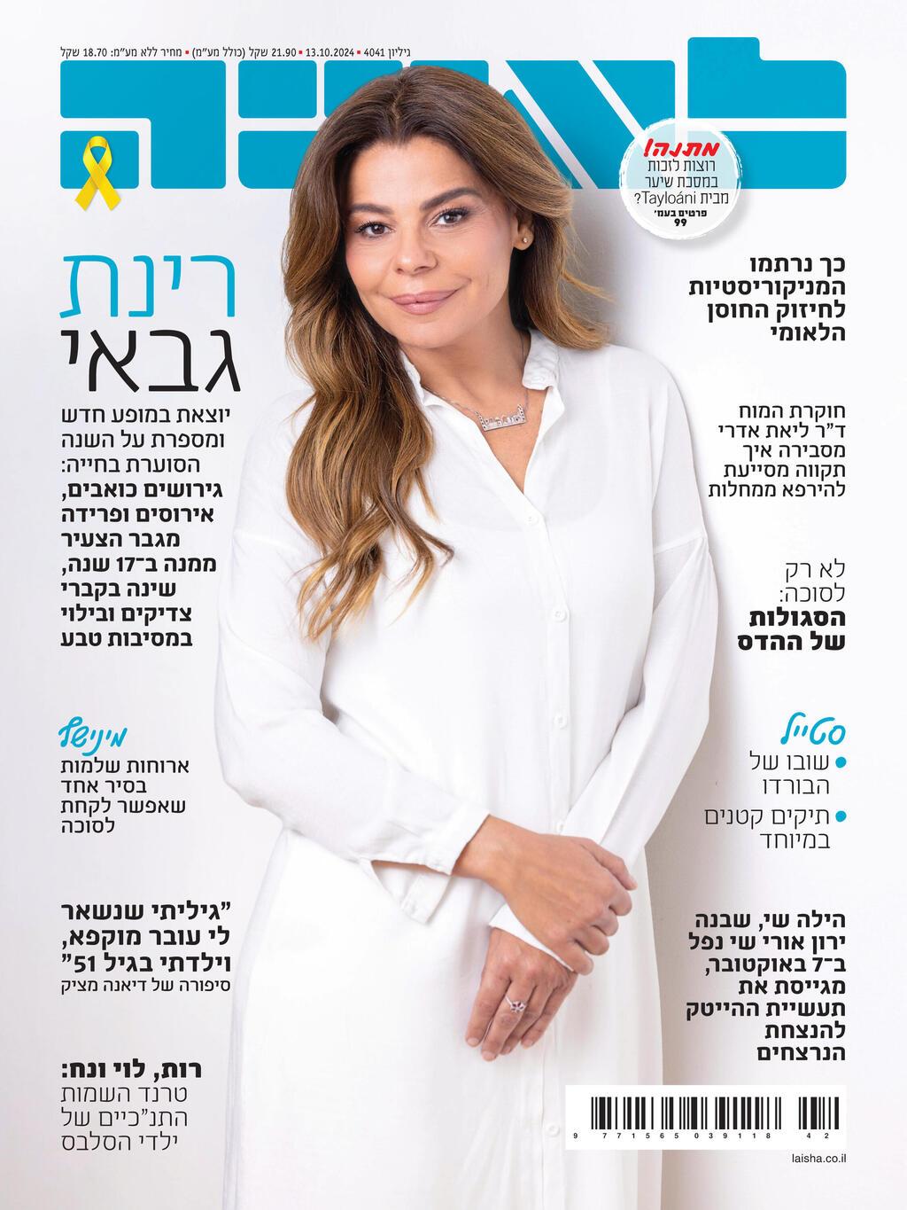 רינת גבאי