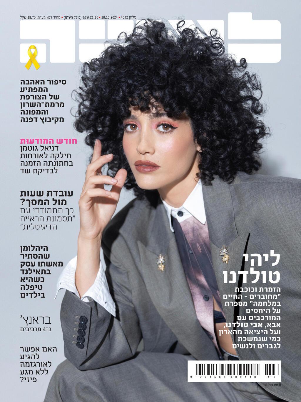 ליהי טולדנו 