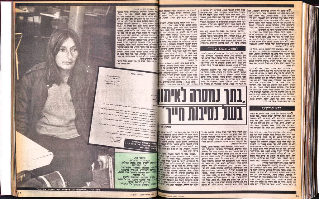 1987: האם הביולוגית מספרת ב"לאשה" שהיא מחפשת את בתה ענת
