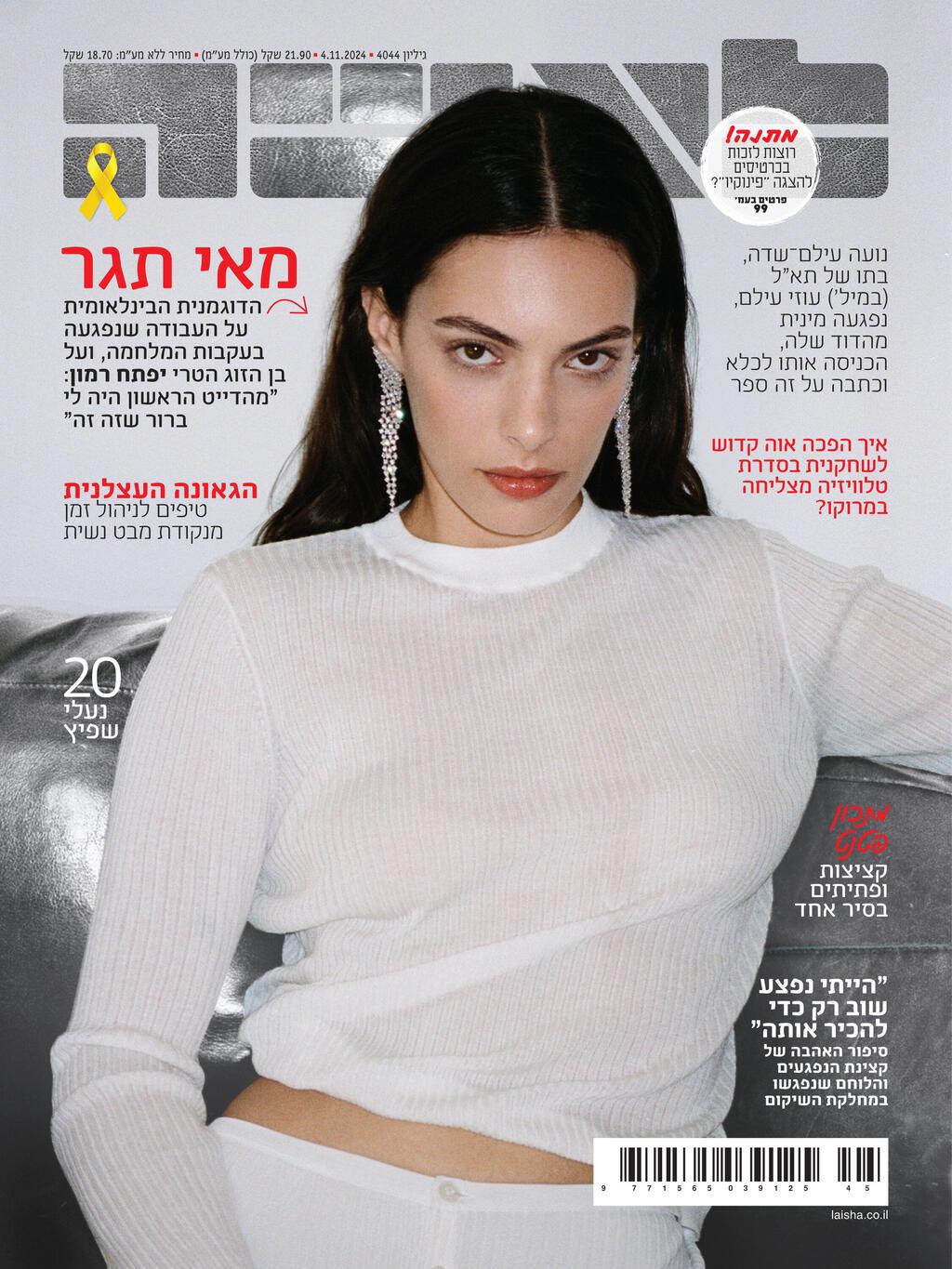 מאי תגר