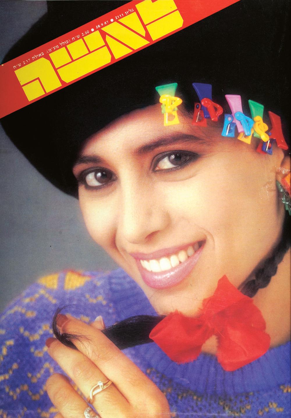 עפרה חזה בשער לאשה