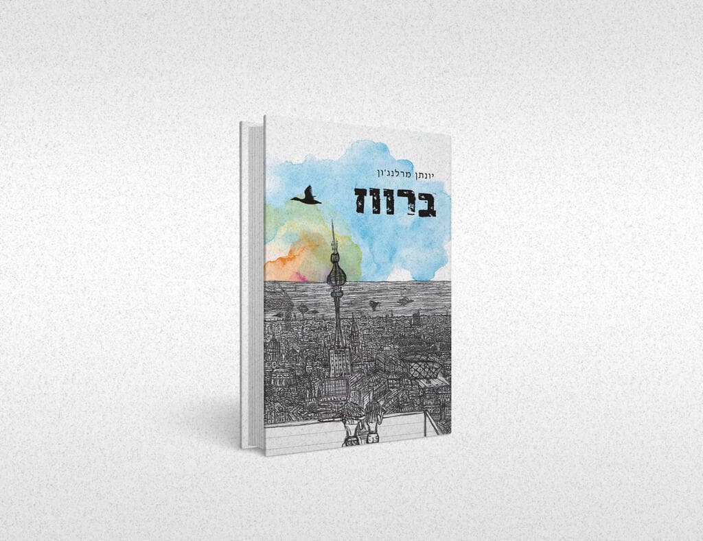 "הכתיבה החזיקה אותי"