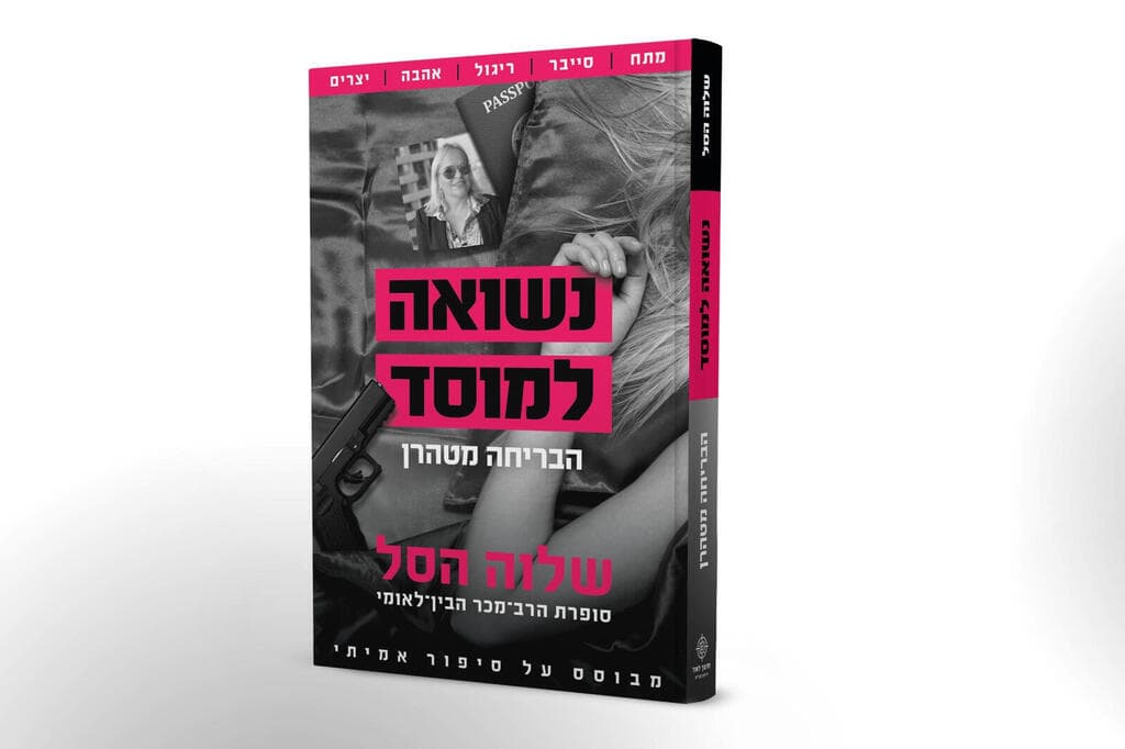 שלוה הסל