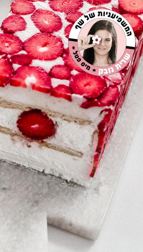 הכי ליום העצמאות: עוגת ביסקוויטים משודרגת