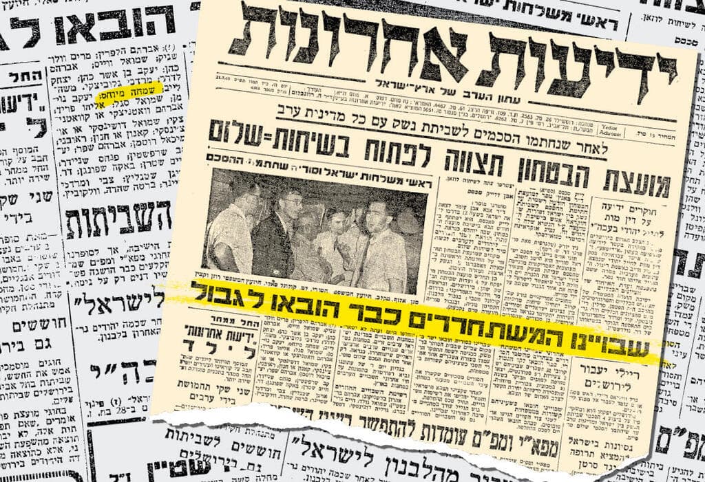 יולי 1949: דיווח ב"ידיעות אחרונות" על שחרור השבויים, בהם שמחה סימה זימן (צילום: מתוך "ידיעות אחרונות") דיווח ב"ידיעות אחרונות" על שחרור השבויים
