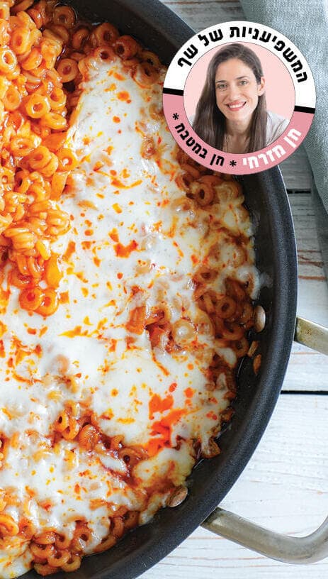 פתיתים ברוטב אדום וגבינה נמתחת