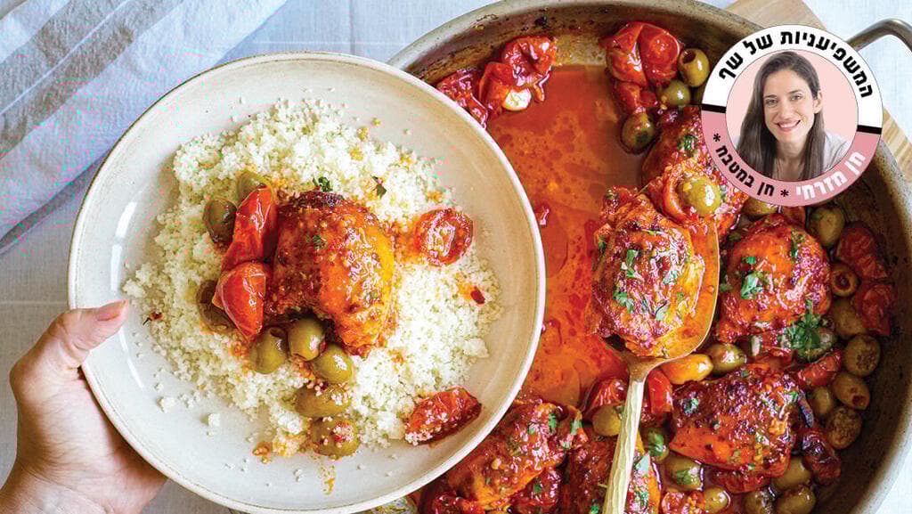 פרגיות עם עגבניות, זיתים ודברים טובים