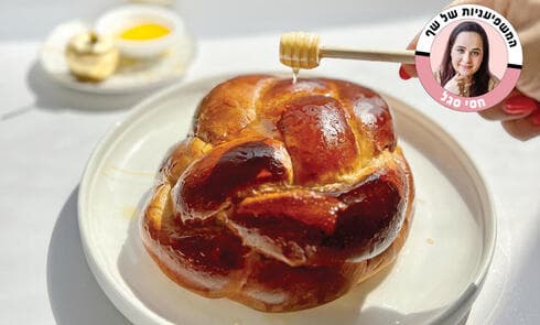 לראש השנה: חלה מתוקה מדבש