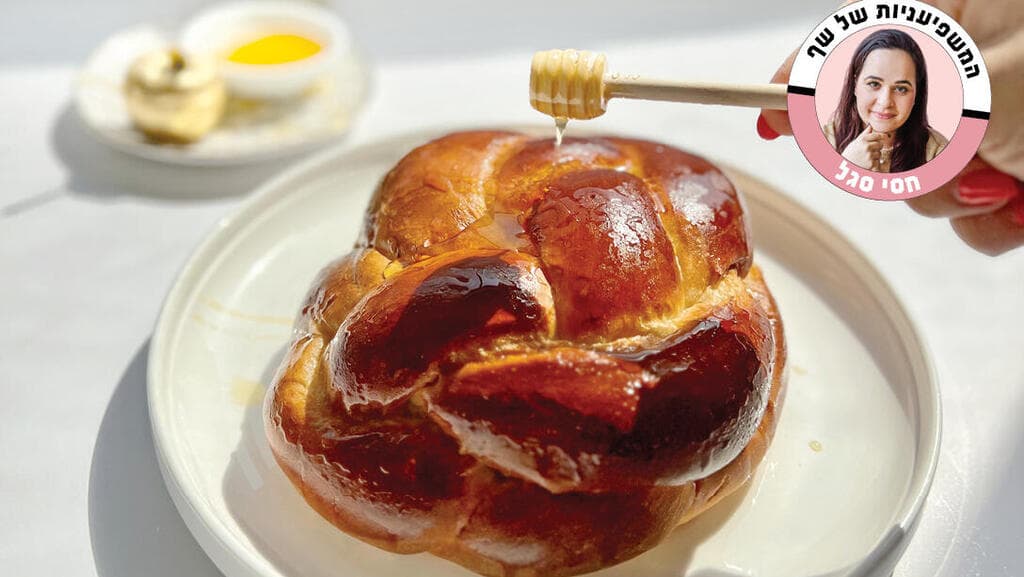 לראש השנה: חלה מתוקה מדבש