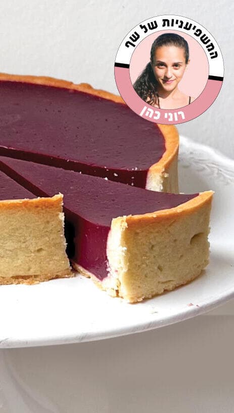 לראש השנה: טארט רימונים חגיגי (צילום: רוני כהן) לראש השנה: טארט רימונים חגיגי