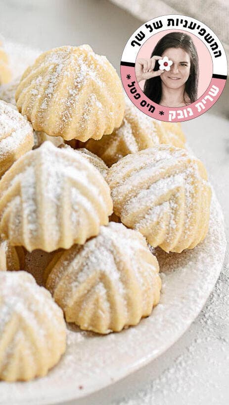 עוגיות מעמול