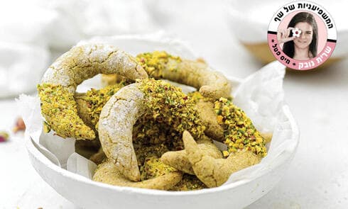 סהרוני פיסטוק מושלמים