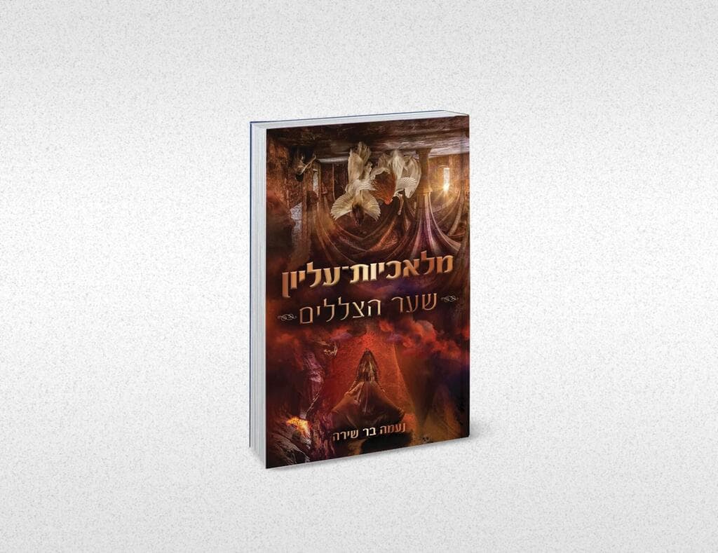 עטיפת הספר 