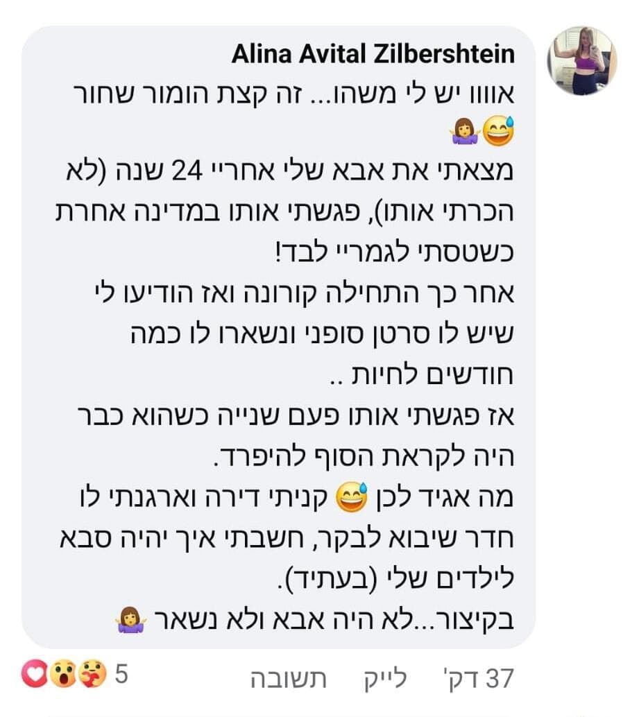 הפוסט של אלינה בקבוצת "מאמאצחיק"