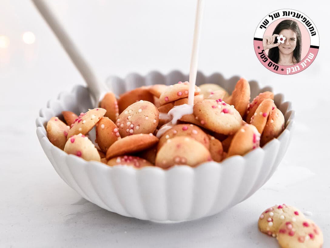 עוגיות ודגני בוקר בבת אחת