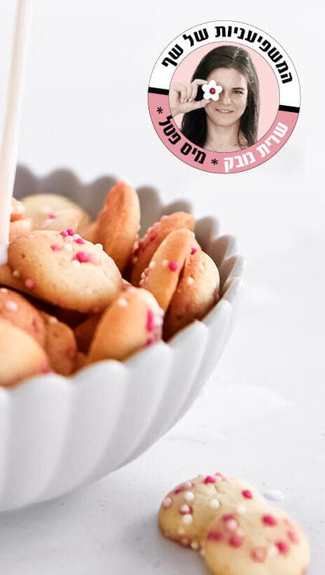 עוגיות ודגני בוקר בבת אחת (צילום: שרית נובק) עוגיות ודגני בוקר בבת אחת