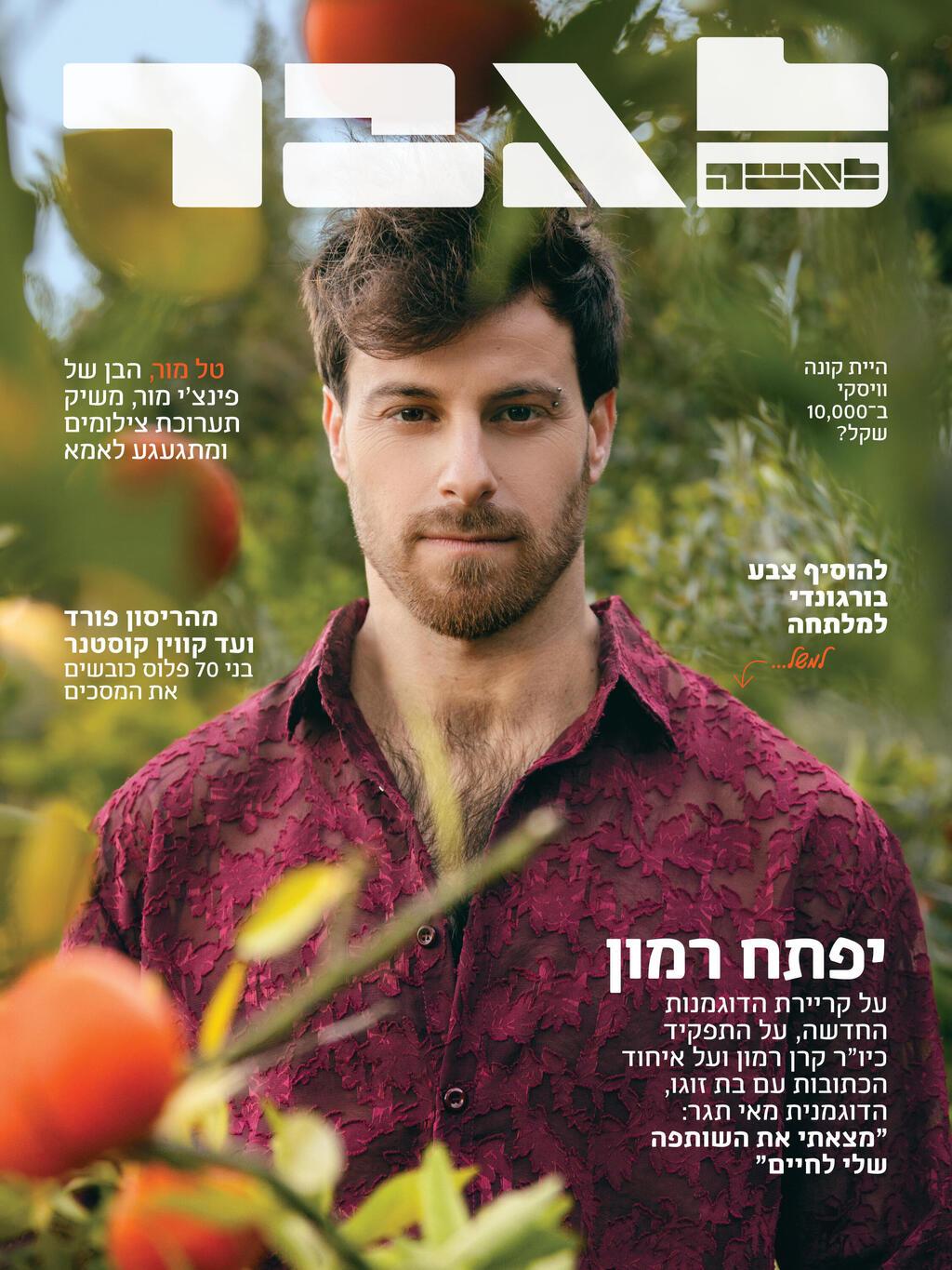 יפתח רמון