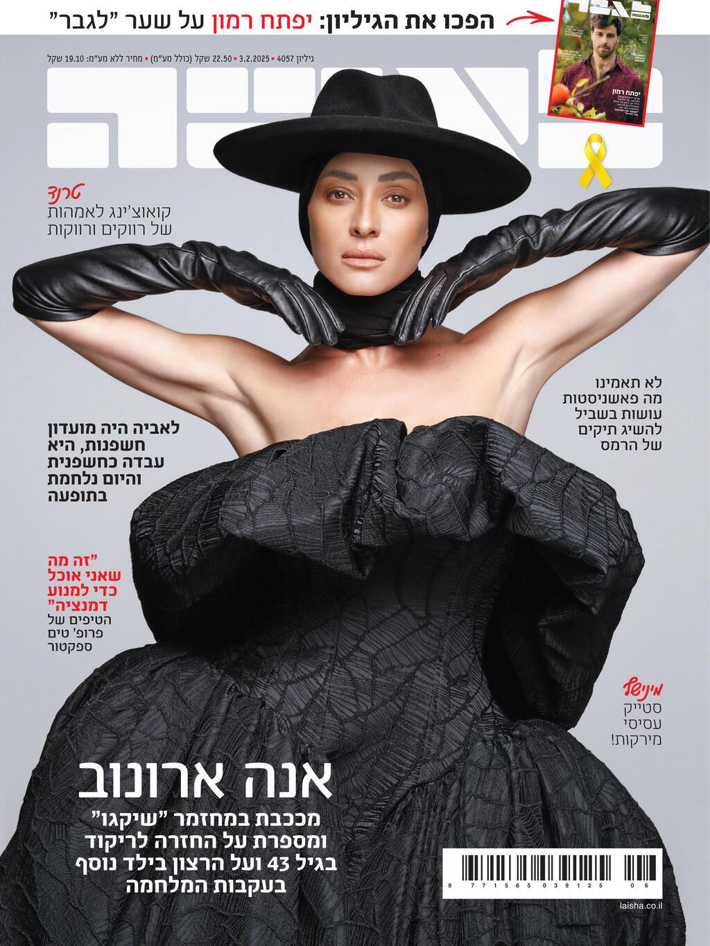 אנה ארונוב