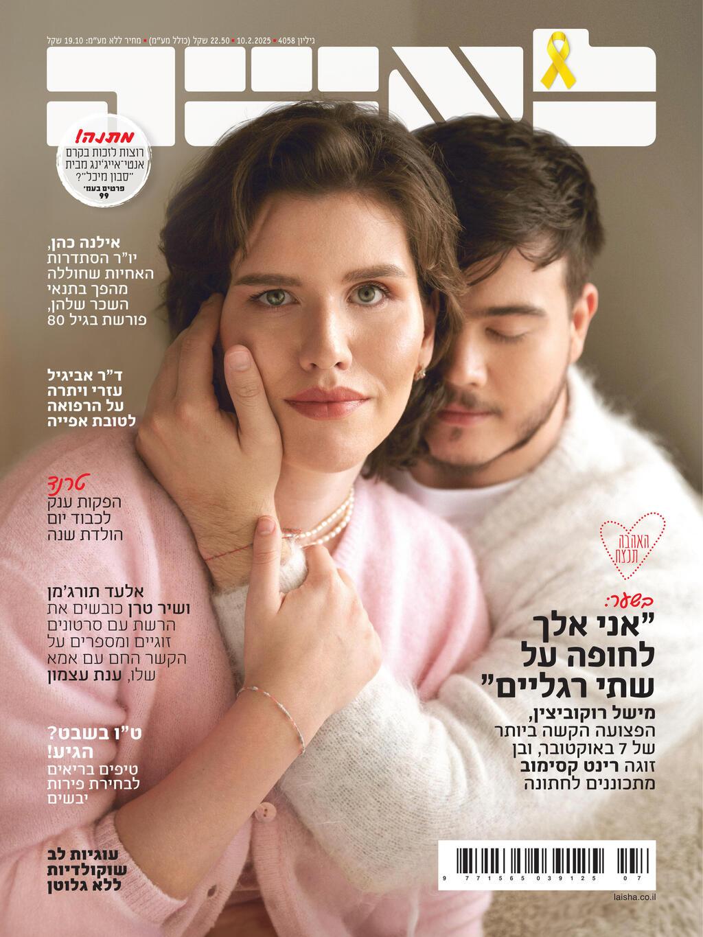 מישל רוקוביצין ורינט קסימוב