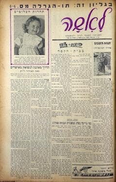 על שער "לאשה" באוגוסט 1947
