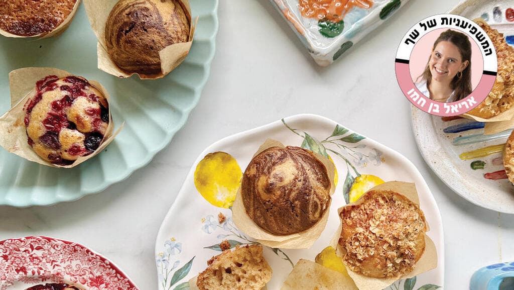 המאפינס שנכונים תמיד