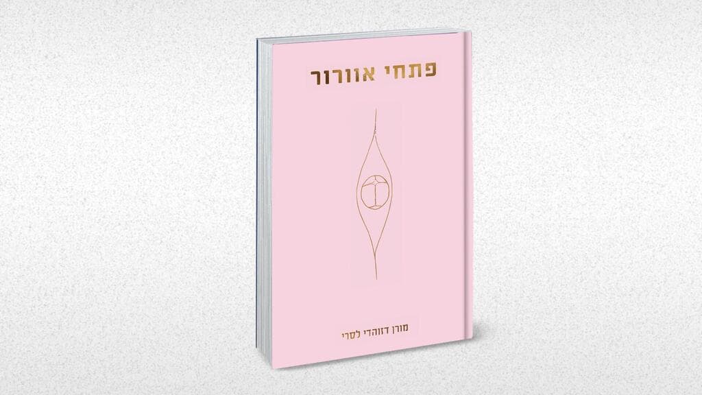 עטיפת הספר