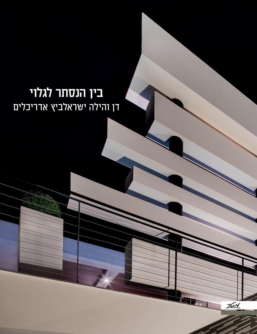 ספר בין הנסתר לגלוי, הוצאת מטר