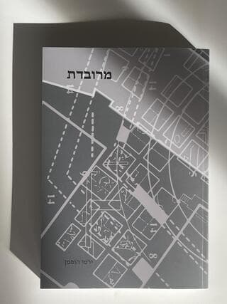 עטיפת הספר מרובדת, בית ליבלינג