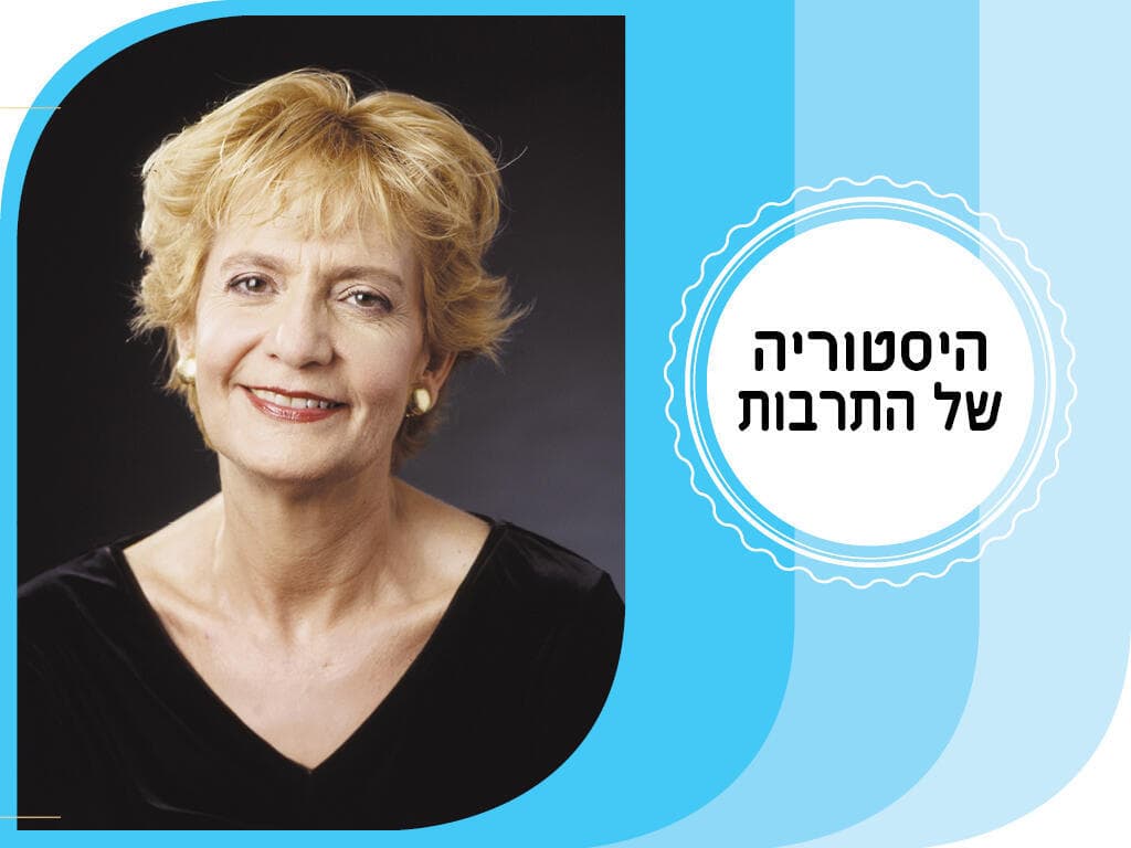 פרופסור זהר שביט. "המדינה לא מסייעת לנשים לטפח קריירה"