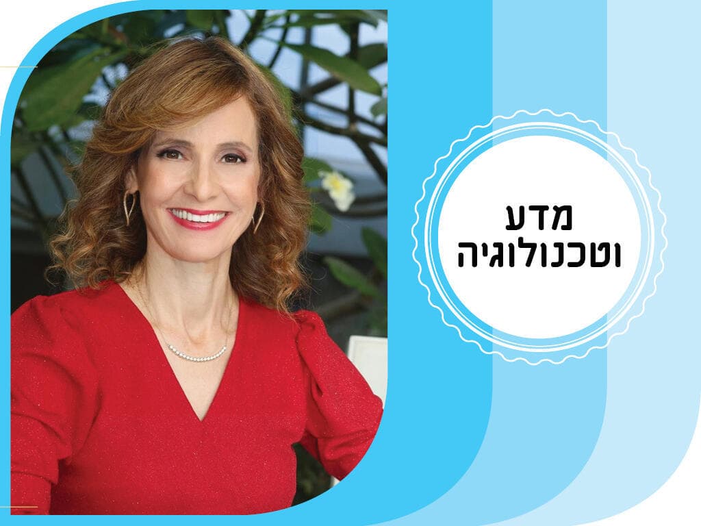 פרופסור יונינה ברגלס אלדר. "האמיני בעצמך, אל תחששי לבחור את הנתיב שלך" (צילום: רונן אהרוני) פרופסור יונינה ברגלס אלדר. "האמיני בעצמך, אל תחששי לבחור את הנתיב שלך"
