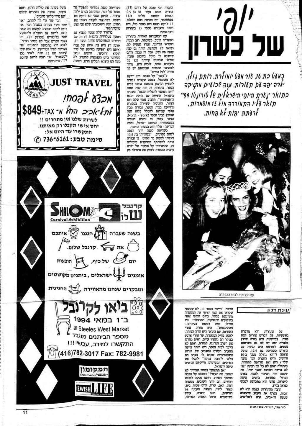 רותם גולן למסי
