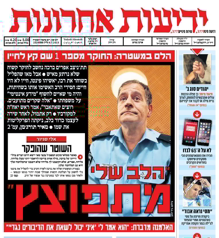 יולי 2015: הדיווח ב"ידיעות אחרונות" על מותו של אפרים ברכה