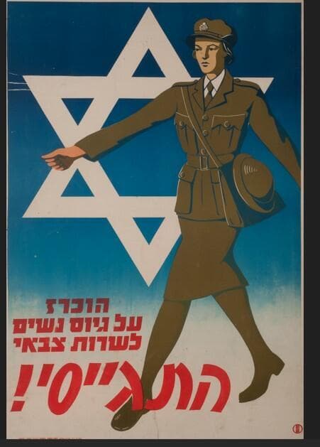 אָטֶליֶה מכנר-וליש, הוכרז על גיוס נשים לשרות צבאי, 1942 הדפס־רשת וחיתוך לינולאום (צילום: סבטה טרייבוס) אָטֶליֶה מכנר-וליש, ארץ־ישראל, 1934–1947 הוכרז על גיוס נשים לשרות צבאי, התגייסי!, 1942 הדפס־רשת וחיתוך לינולאום