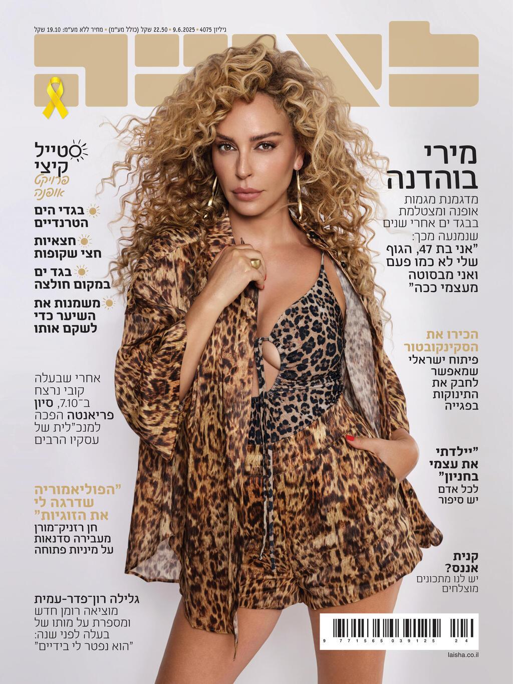 מירי בוהדנה