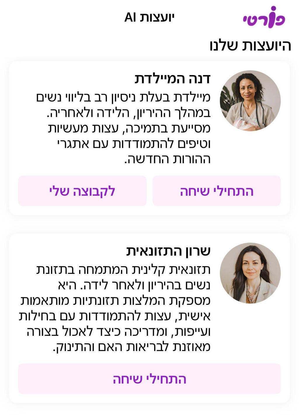 פורטי אפליקציה היריון ולידה