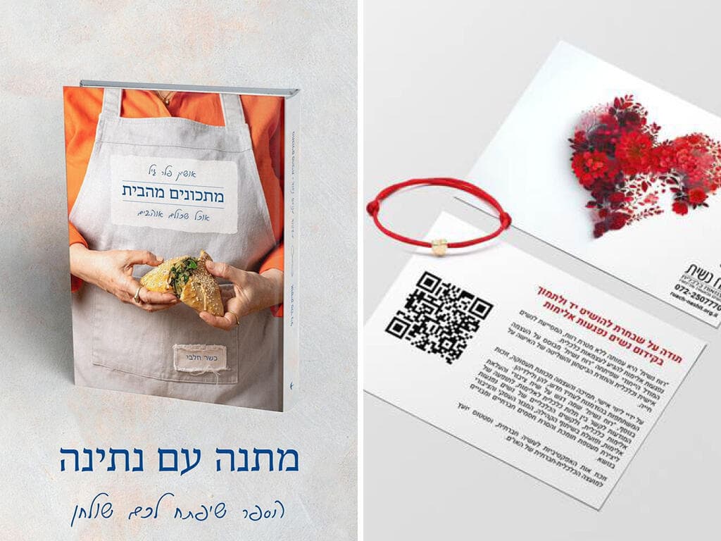 צמיד מודעות כולל גלויית תודה וספר בישול, עמותת רוח נשית (צילום: חן ברקוביץ, שרית גופן) צמיד מודעות כולל גלויית תודה וספר בישול, עמותת רוח נשית